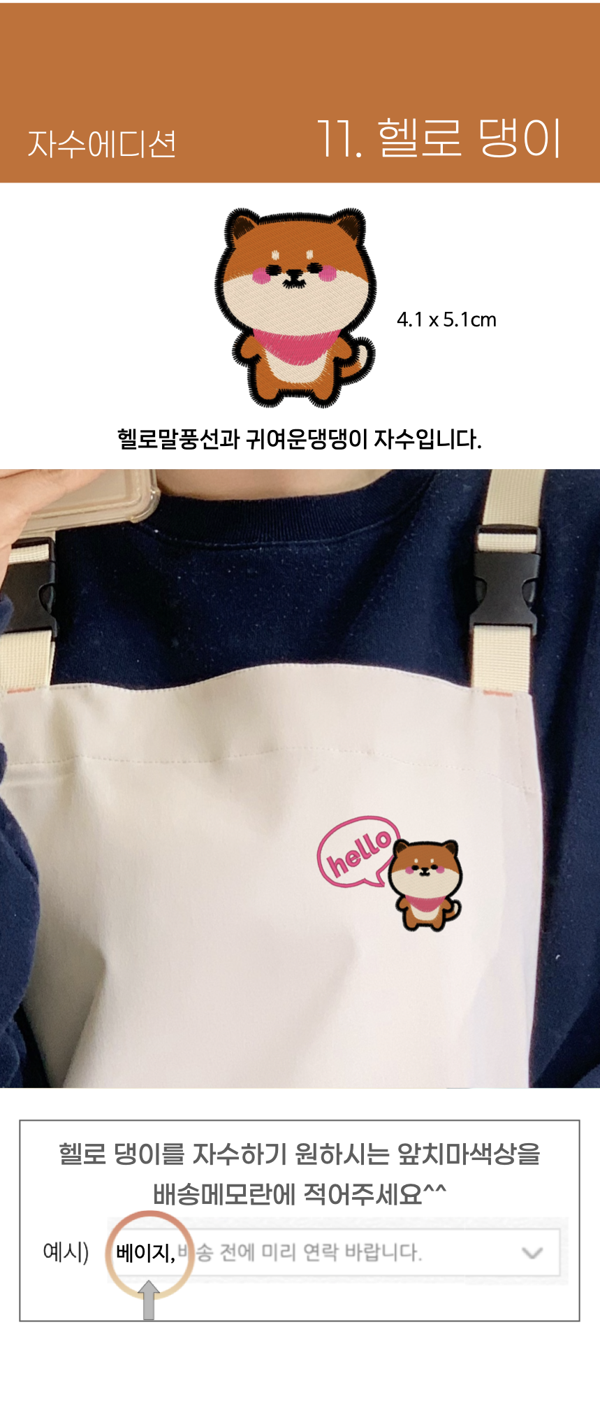 헬로댕이 상세1