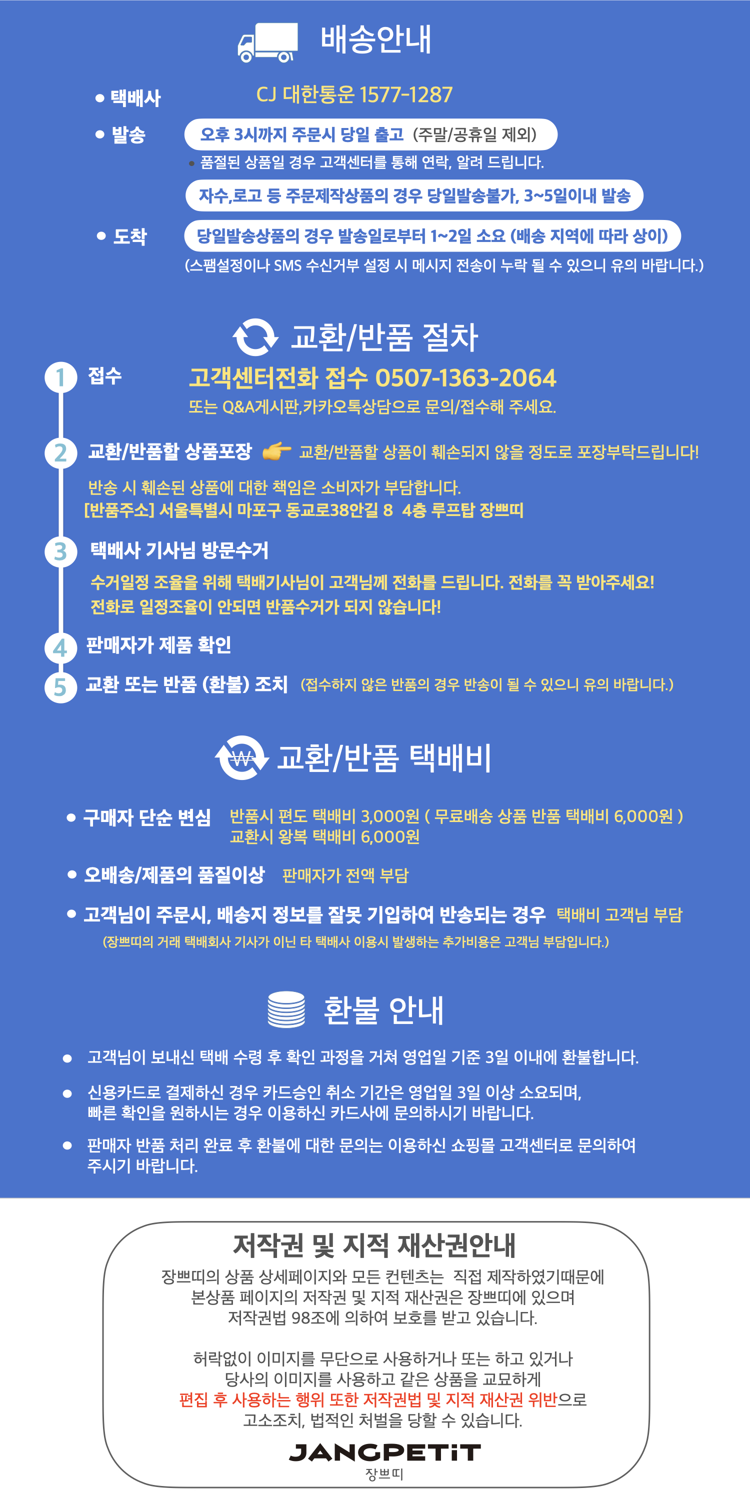 홈페이지 장쁘띠저작권