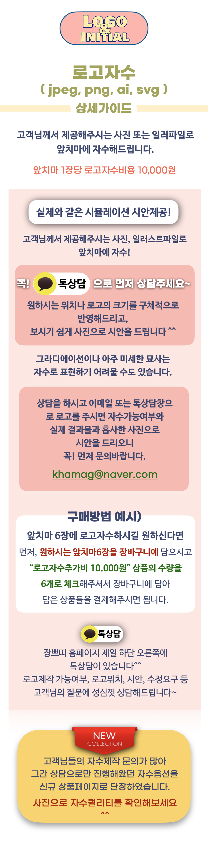 로고자수 상품상세1