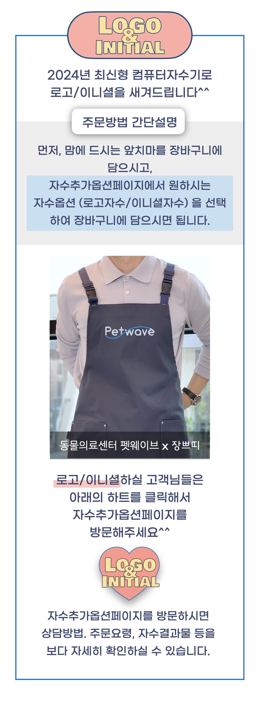 방수앞트임자수홍보