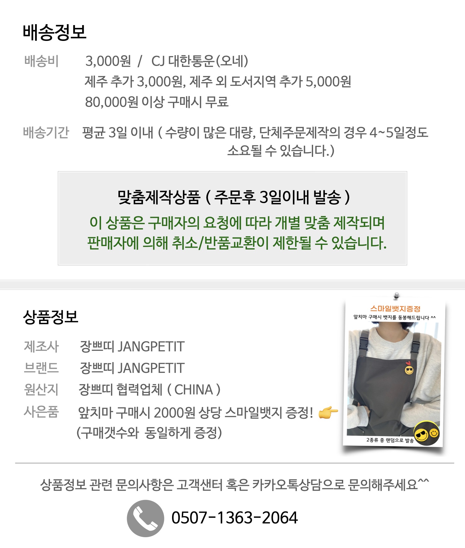 배송정보 맞출제작