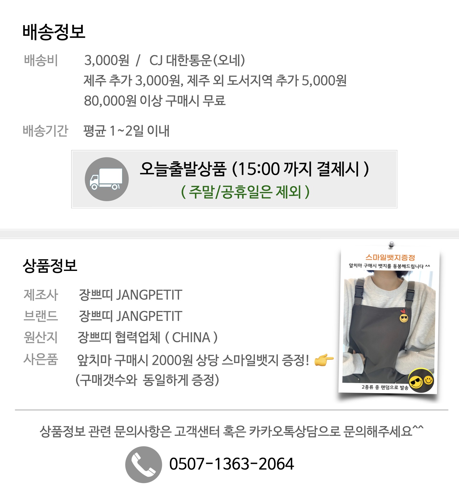 배송정보 오늘출발