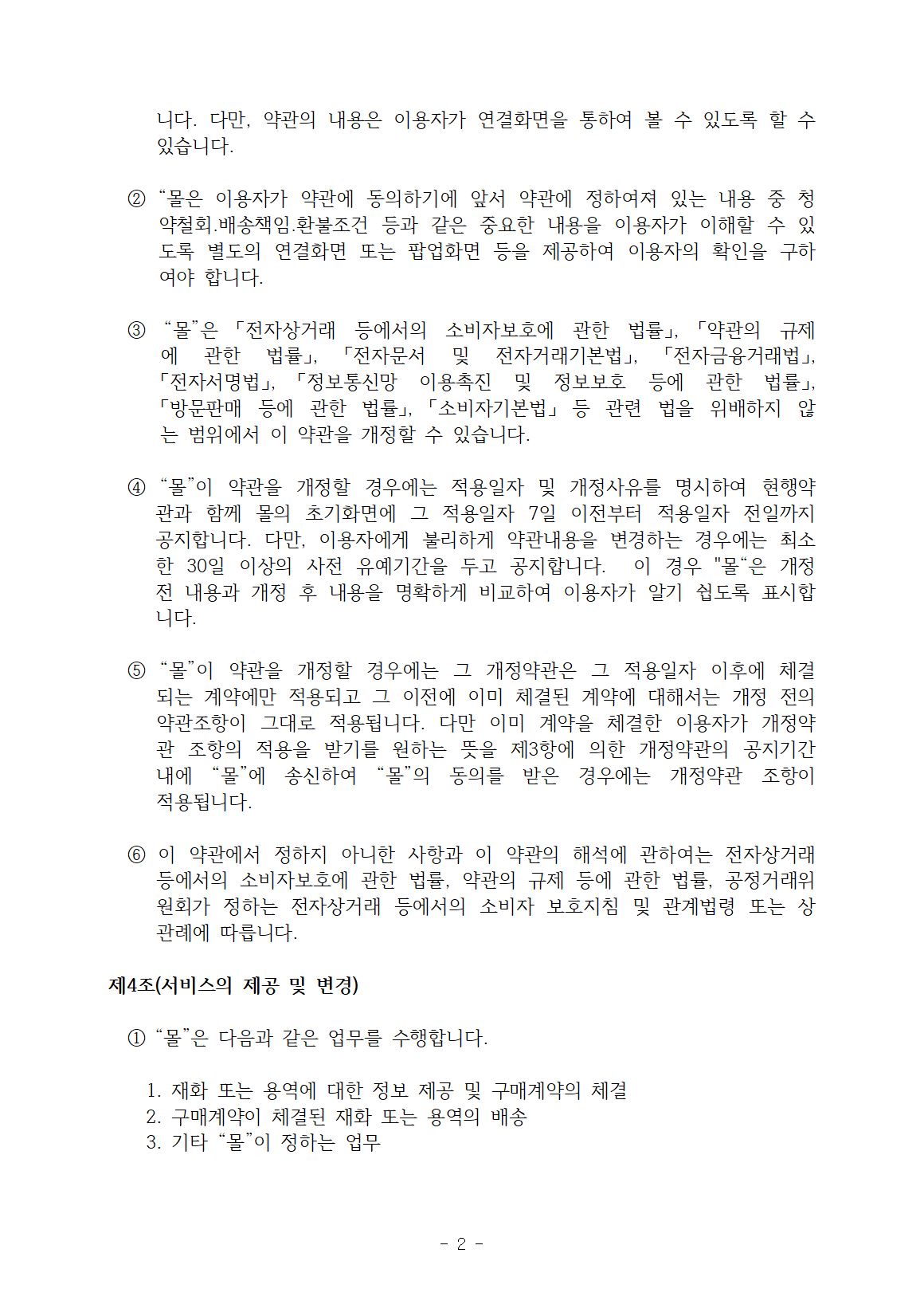 전자상거래 표준약관2