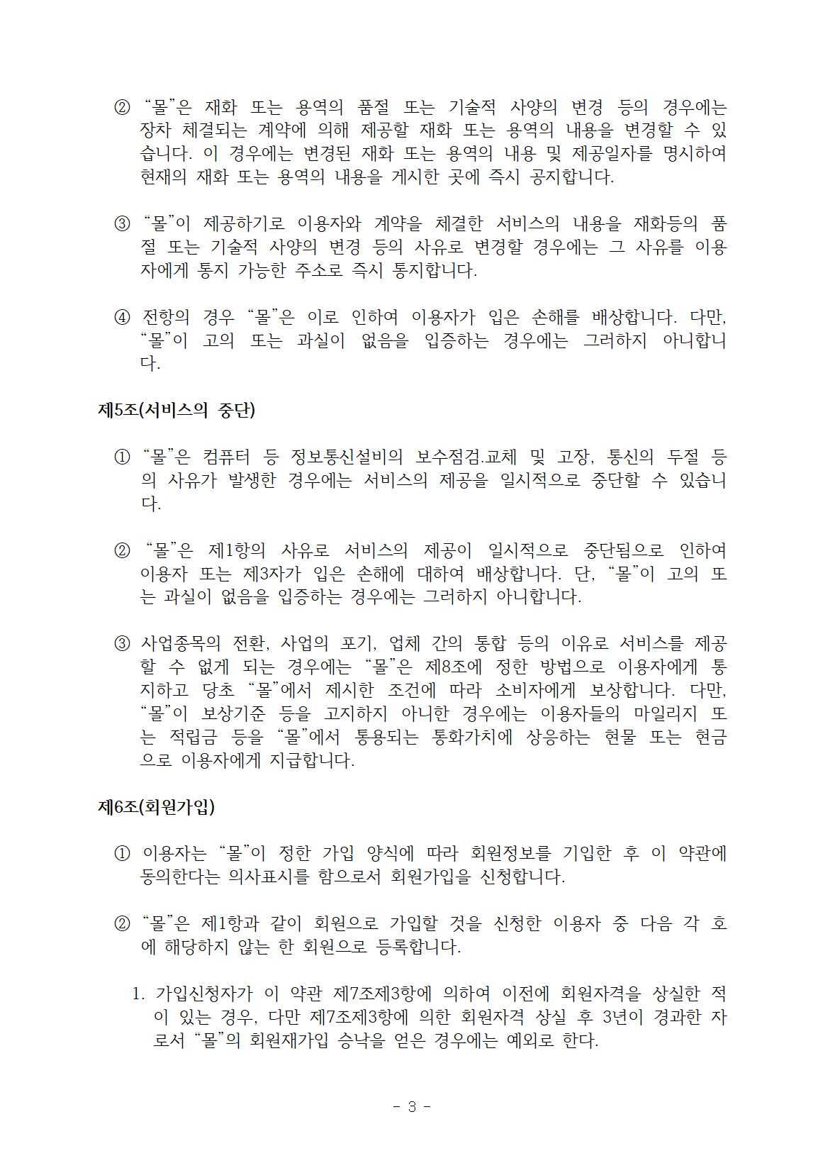 전자상거래 표준약관3