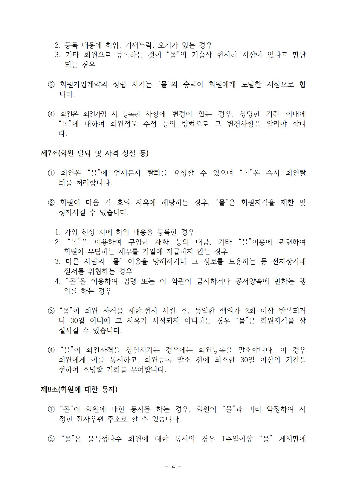 전자상거래 표준약관4