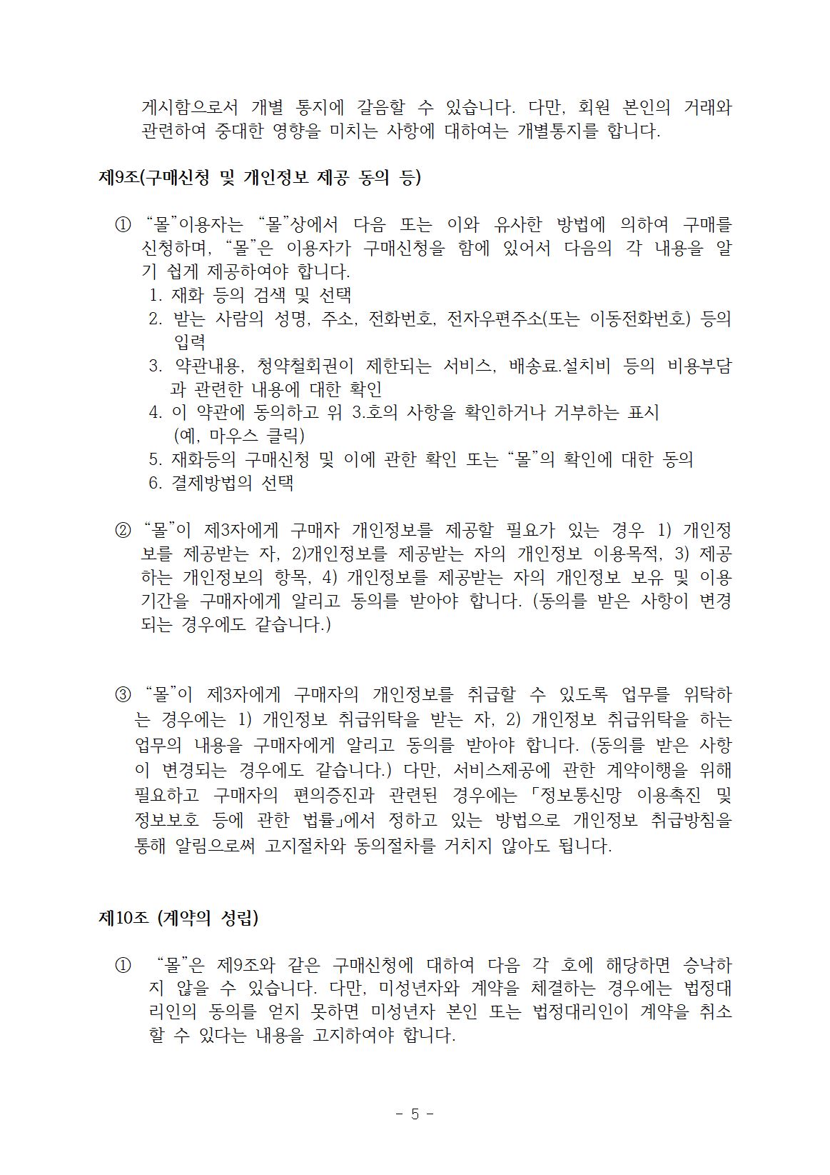 전자상거래 표준약관5