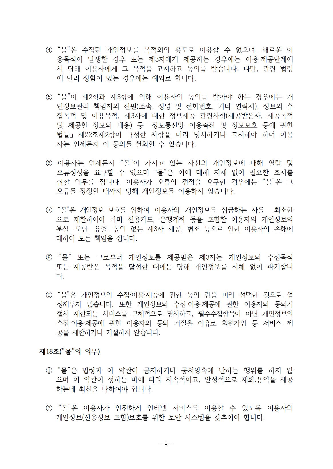 전자상거래 표준약관9